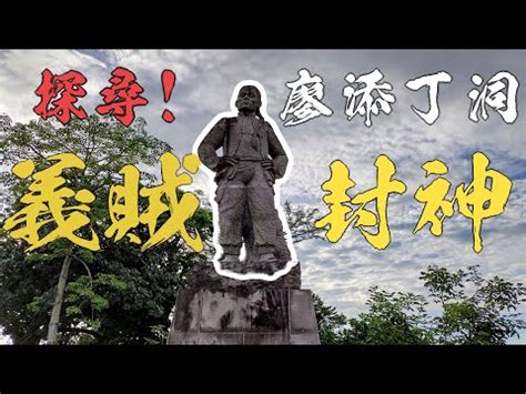 廖添丁廟拜什麼|到八里拜訪廖添丁 祭拜小祕密不藏私告訴你！